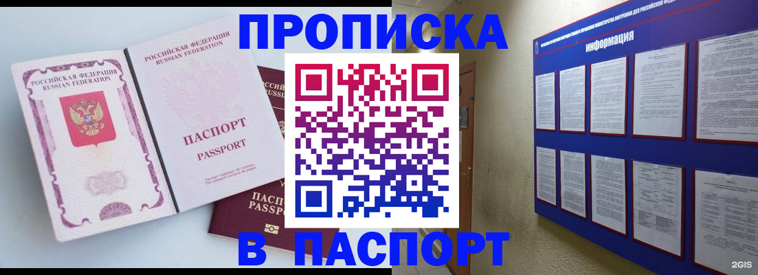 прописка ребенка в Лесосибирске