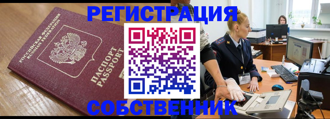 временная прописка в Лесосибирске