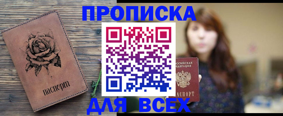временная прописка в Лесосибирске
