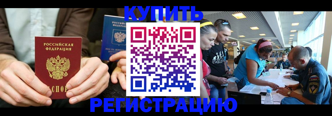 временная прописка в Лесосибирске